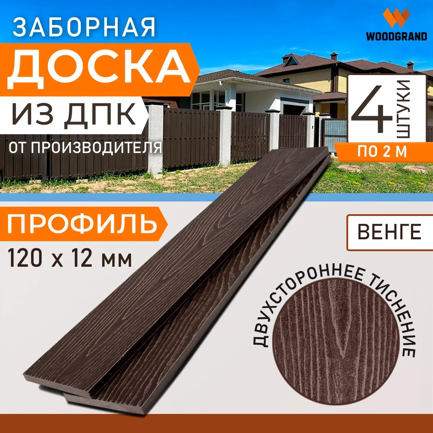 Заборная доска 120х12 мм OZON 2м 4 шт - Венге